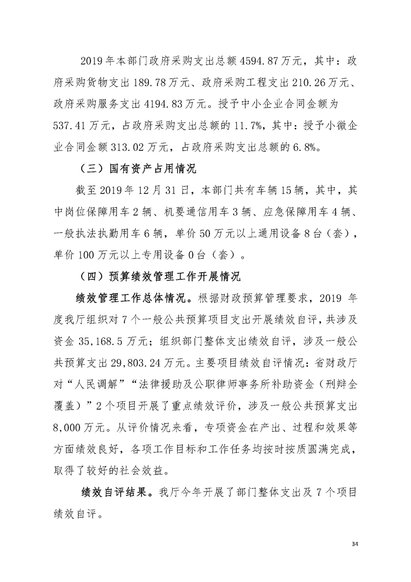 2019年广东省司法厅部门决算_页面_34.jpg