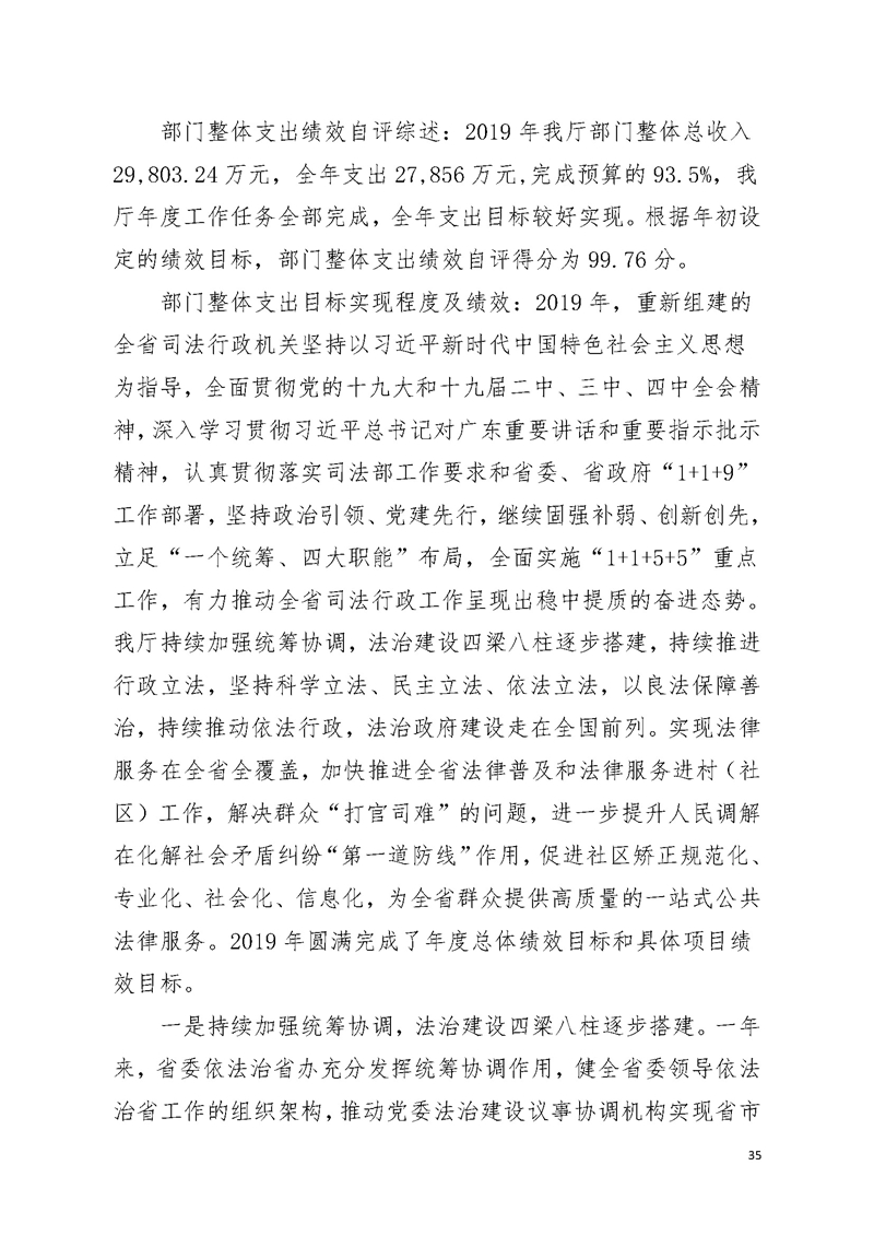 2019年广东省司法厅部门决算_页面_35.jpg