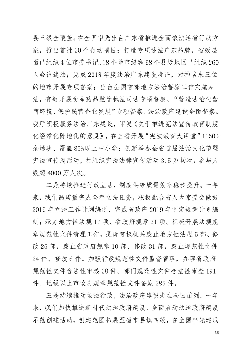 2019年广东省司法厅部门决算_页面_36.jpg