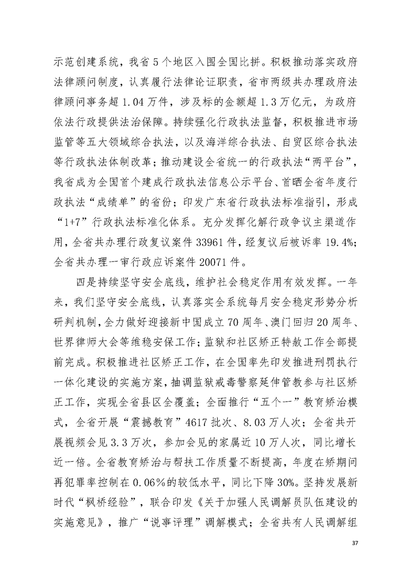 2019年广东省司法厅部门决算_页面_37.jpg