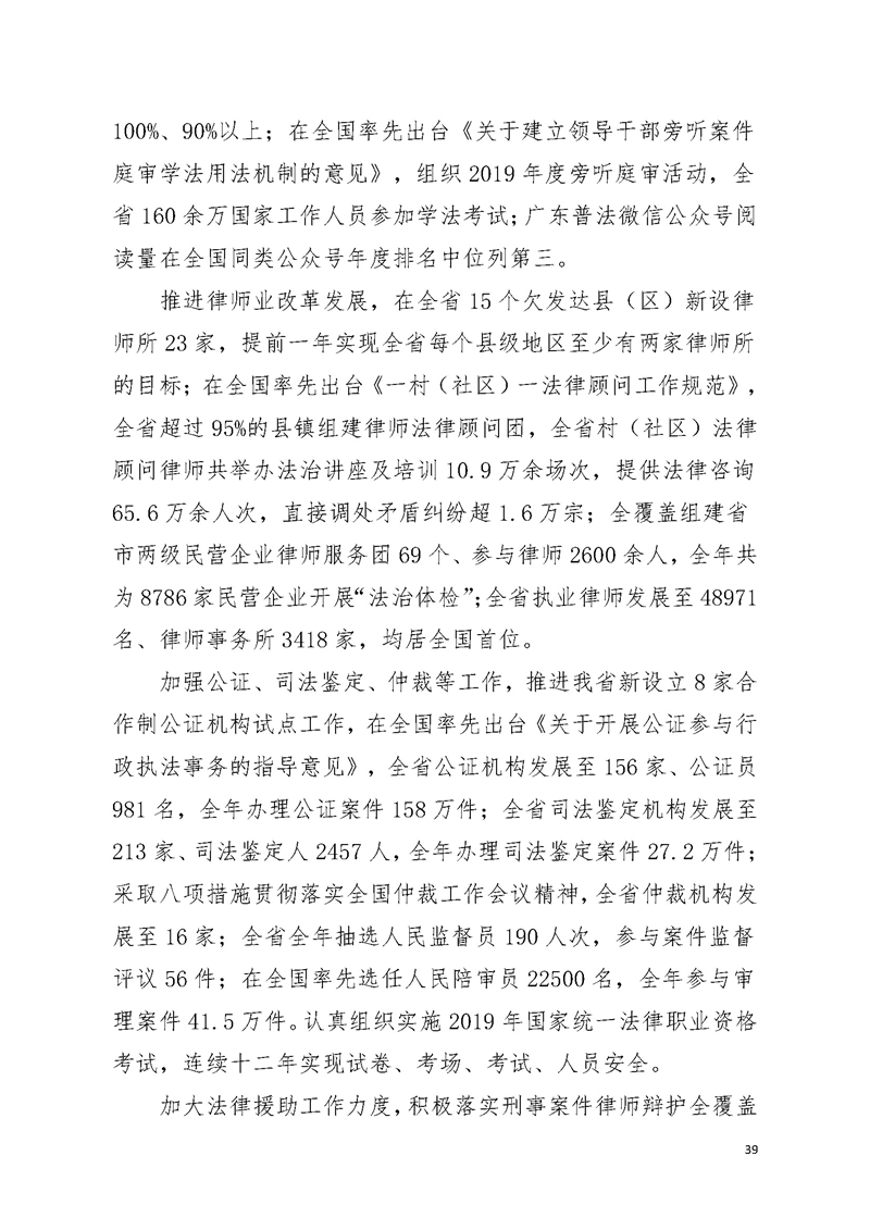 2019年广东省司法厅部门决算_页面_39.jpg