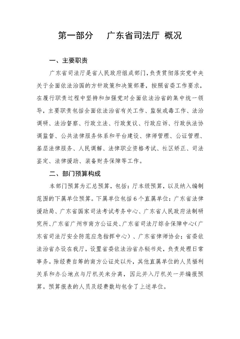 2019年广东省司法厅部门预算_页面_03.jpg