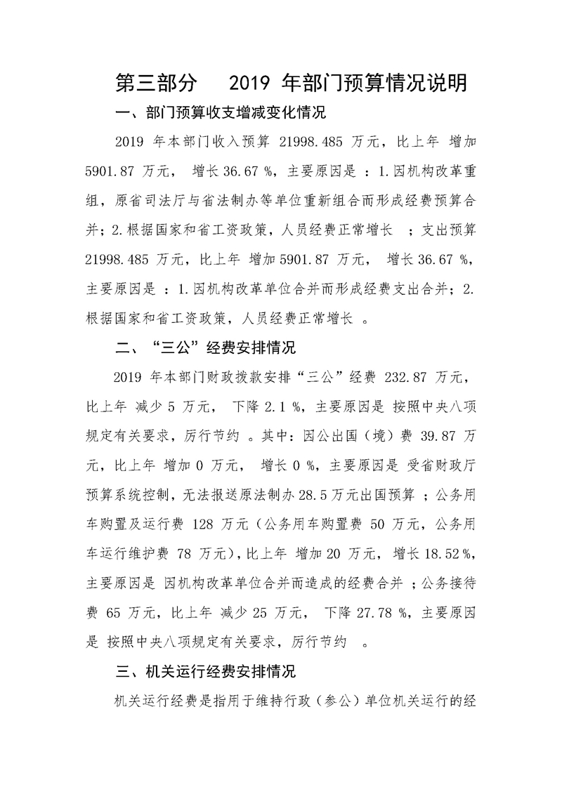 2019年广东省司法厅部门预算_页面_33.jpg