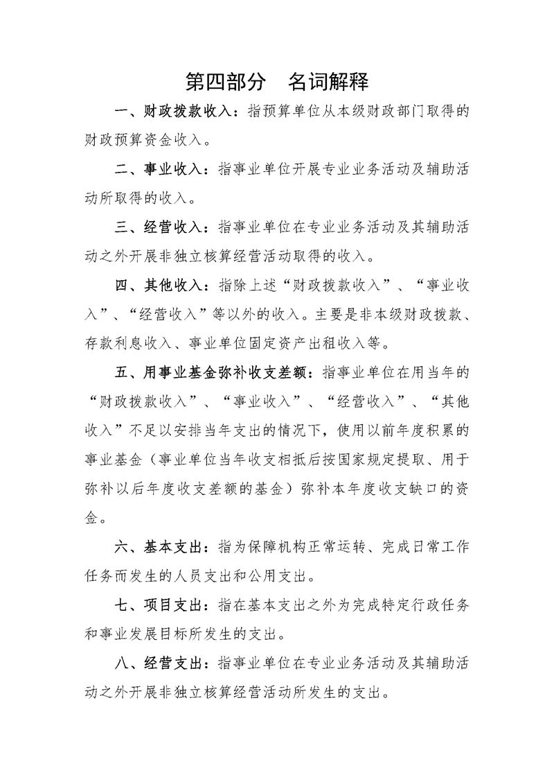 2019年广东省司法厅部门预算_页面_36.jpg