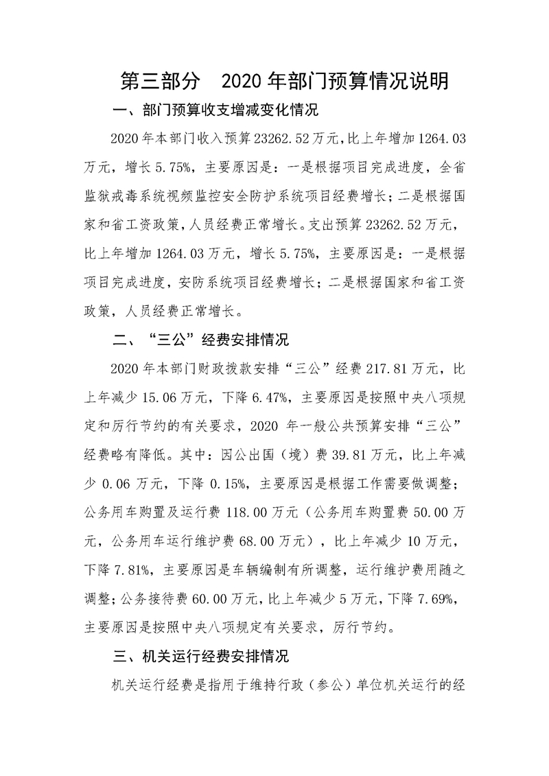 2020年广东省司法厅部门预算_页面_28.jpg