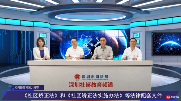 nEO_IMG_p1-社区矫正丨深圳社区矫正的“教育频道”上线了.jpg