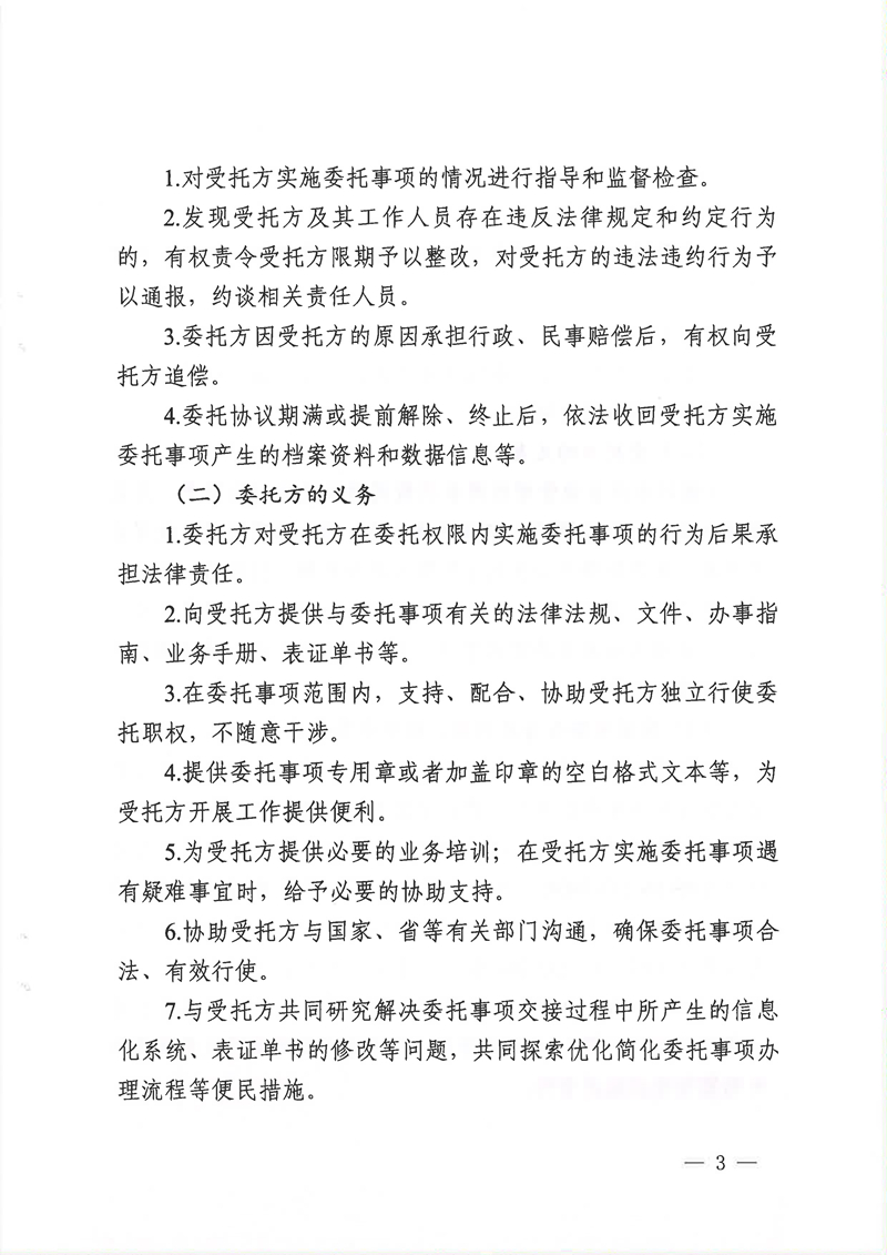 广东省司法厅委托实施部分省级司法行政管理权限协议书（委托南沙、前海蛇口、横琴）(留痕)_页面_03.jpg