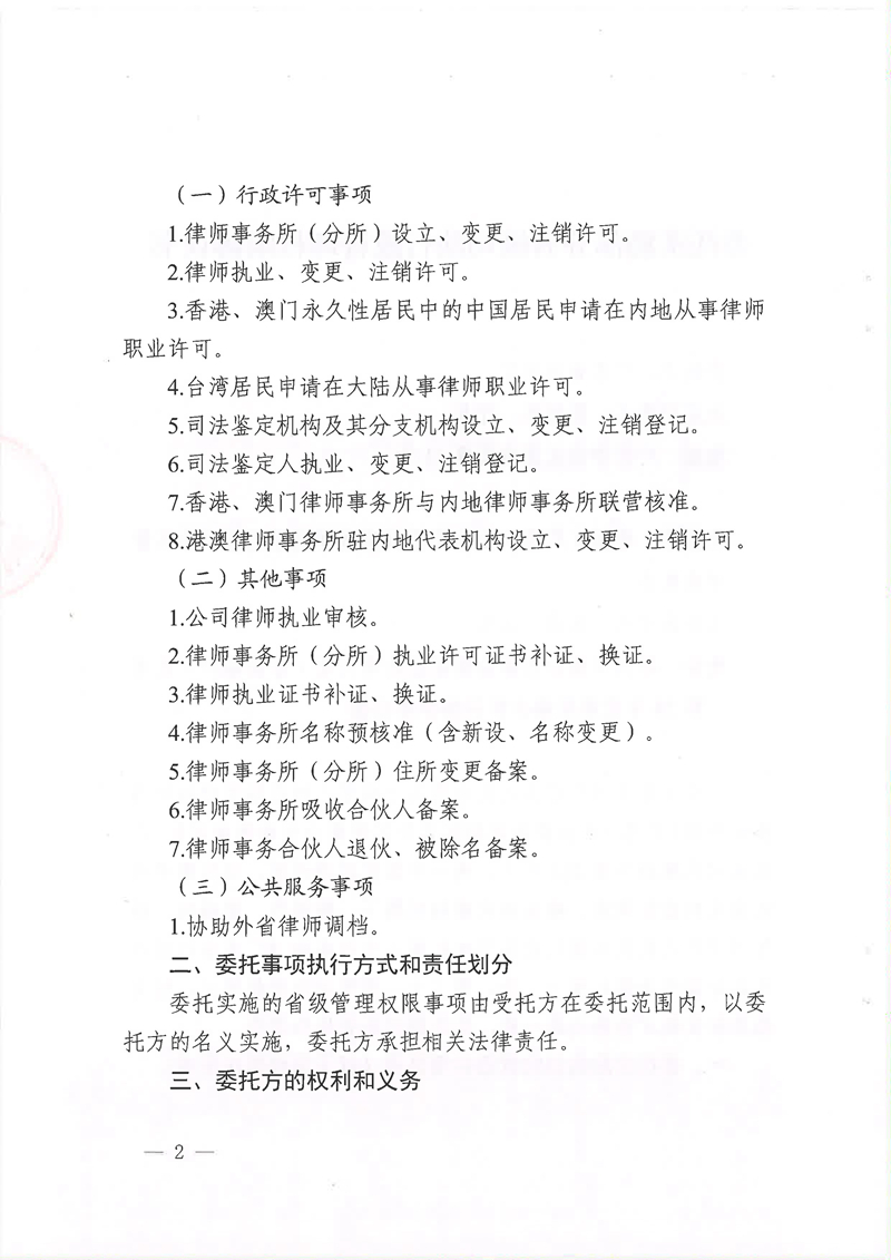 广东省司法厅委托实施部分省级司法行政管理权限协议书（委托南沙、前海蛇口、横琴）(留痕)_页面_10.jpg