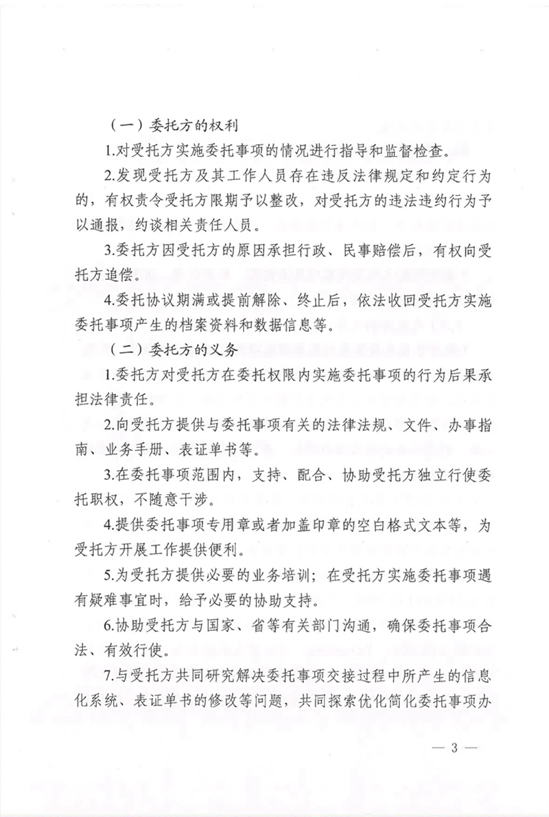 广东省司法厅委托实施部分省级司法行政管理权限协议书（委托南沙、前海蛇口、横琴）(留痕)_页面_11.jpg