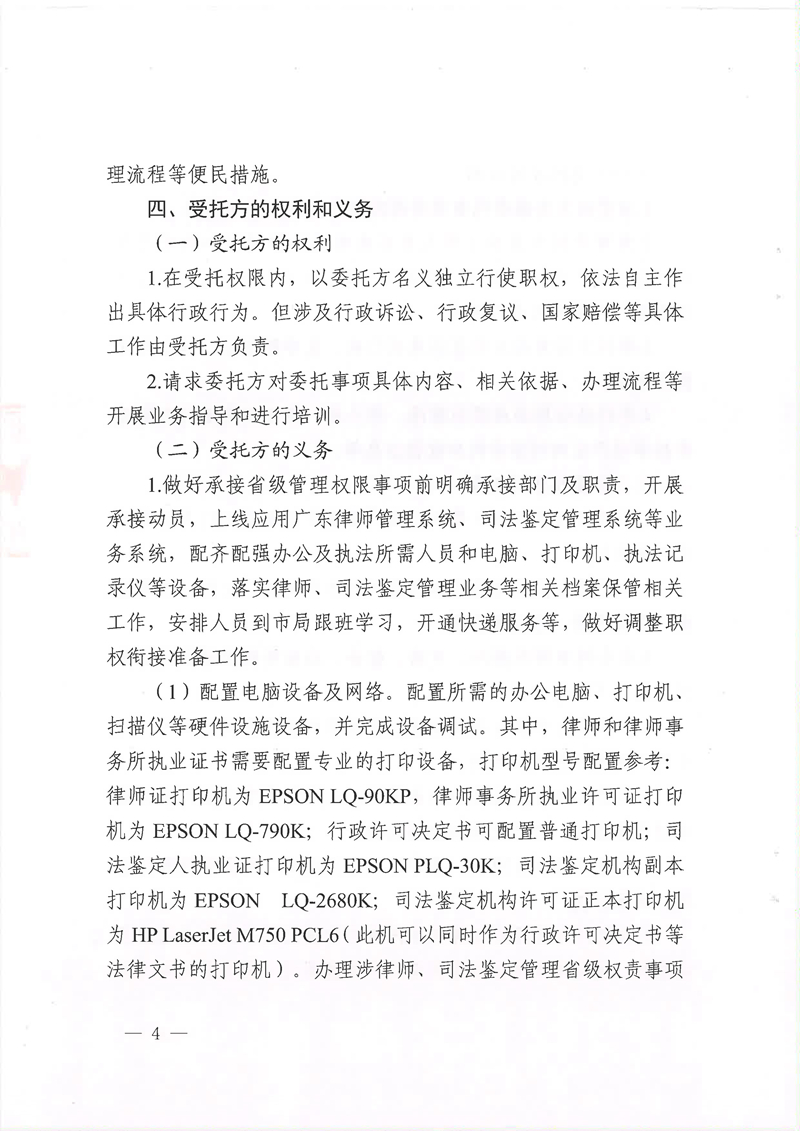 广东省司法厅委托实施部分省级司法行政管理权限协议书（委托南沙、前海蛇口、横琴）(留痕)_页面_12.jpg