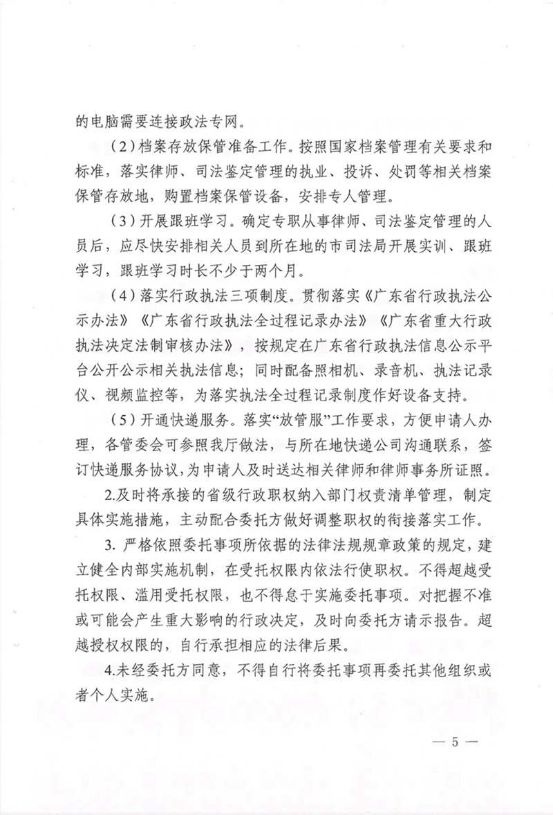 广东省司法厅委托实施部分省级司法行政管理权限协议书（委托南沙、前海蛇口、横琴）(留痕)_页面_13.jpg