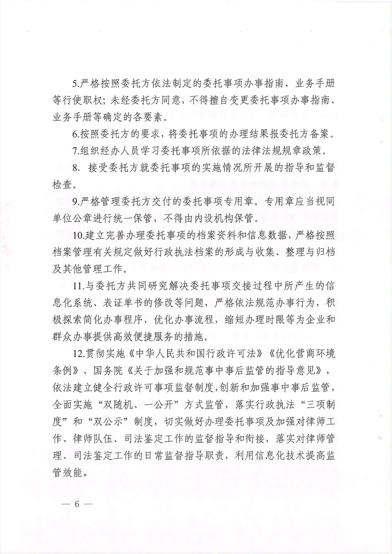 广东省司法厅委托实施部分省级司法行政管理权限协议书（委托南沙、前海蛇口、横琴）(留痕)_页面_14.jpg