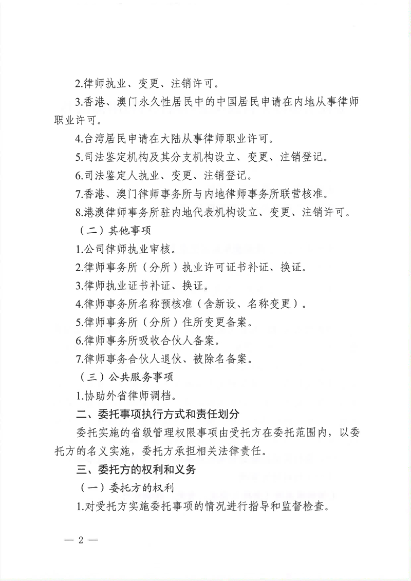 广东省司法厅委托实施部分省级司法行政管理权限协议书（委托南沙、前海蛇口、横琴）(留痕)_页面_18.jpg