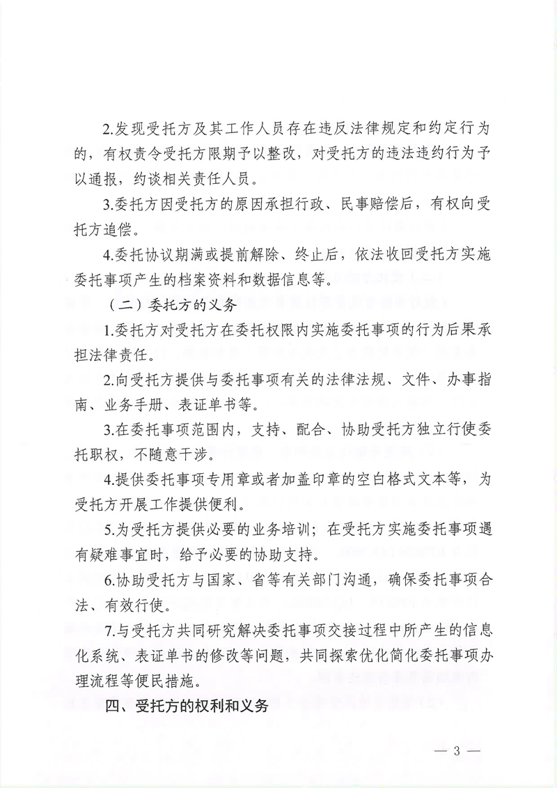 广东省司法厅委托实施部分省级司法行政管理权限协议书（委托南沙、前海蛇口、横琴）(留痕)_页面_19.jpg