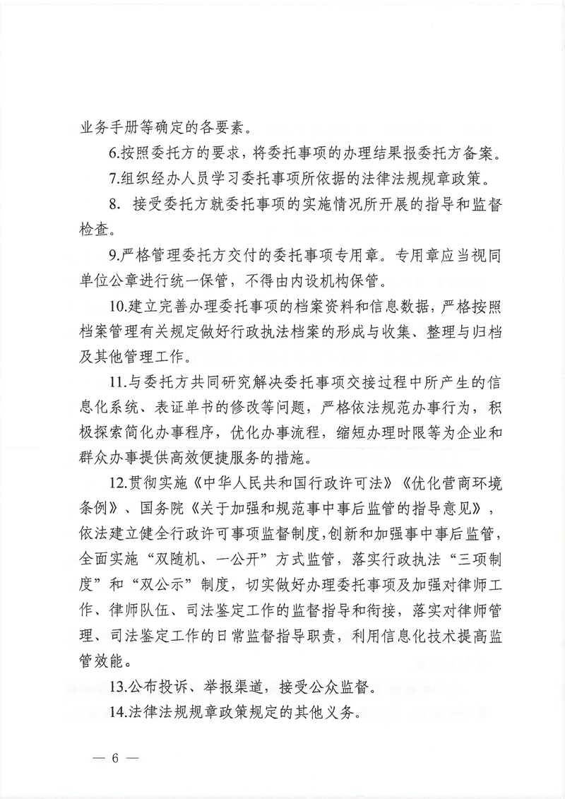 广东省司法厅委托实施部分省级司法行政管理权限协议书（委托南沙、前海蛇口、横琴）(留痕)_页面_22.jpg