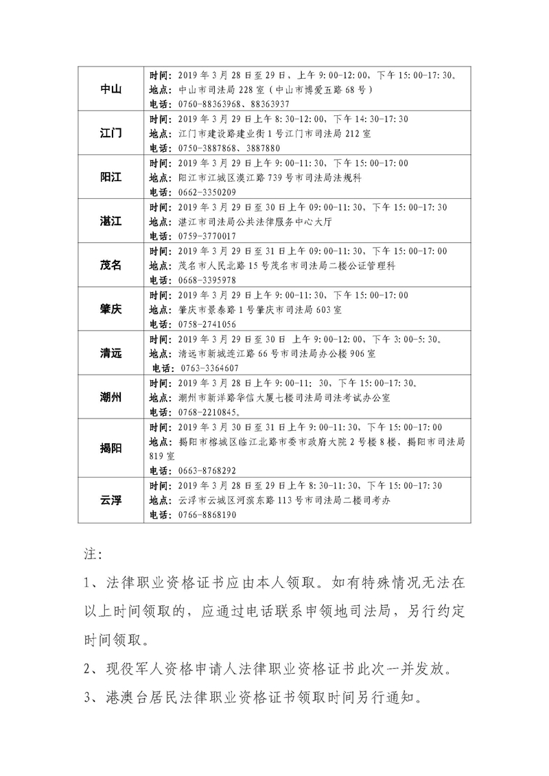 广东省 法律职业资格证书集中发放安排（2018年12月申领批）_页面_2.jpg