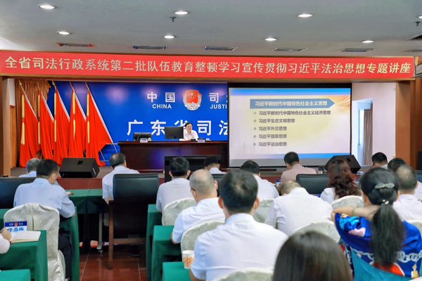 nEO_IMG_p2-深入学习贯彻习近平法治思想 省司法厅举办全省司法行政系统第二批队伍教育整顿专题党课.jpg