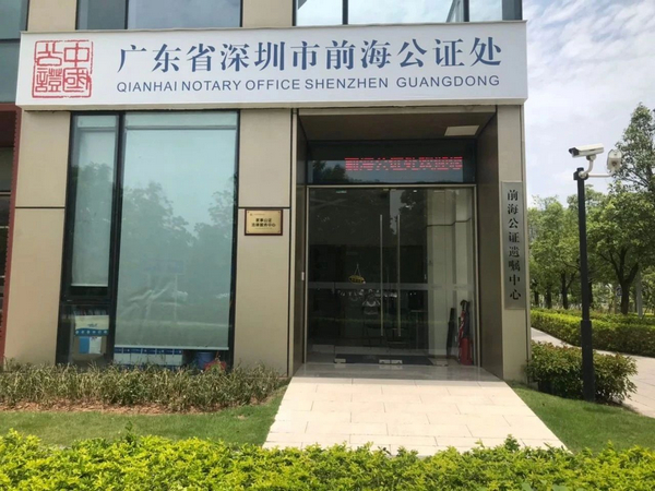 nEO_IMG_p3-广东近三年办理涉外公证83万件！聚力擦亮涉外公证“广东品牌”.jpg