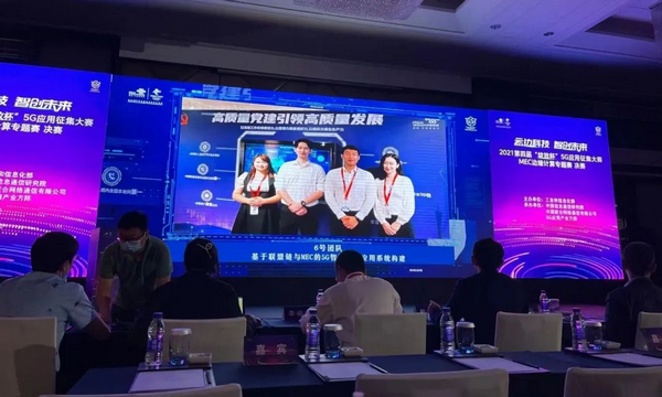 nEO_IMG_p1-喜报丨广州市司法局项目获全国MEC边缘计算专题赛决赛三等奖.jpg