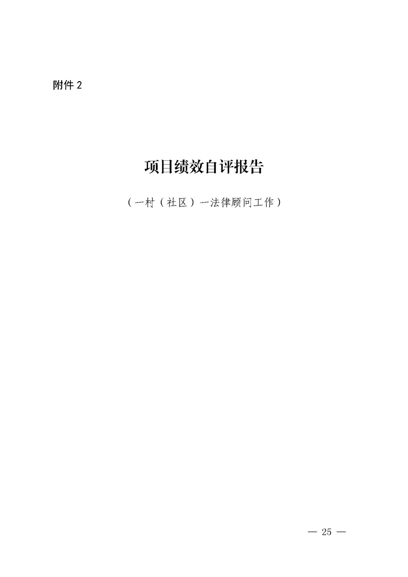 2020年度省级财政资金绩效自评报告_页面_25.jpg