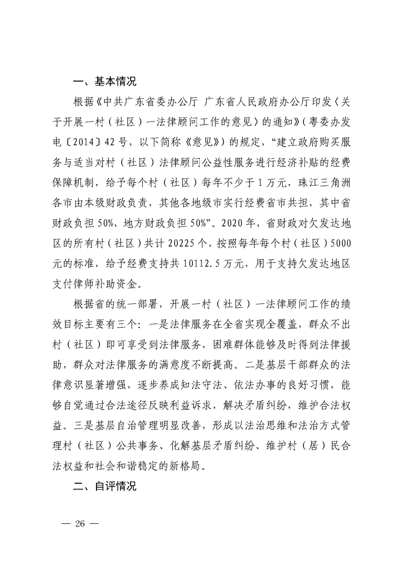 2020年度省级财政资金绩效自评报告_页面_26.jpg