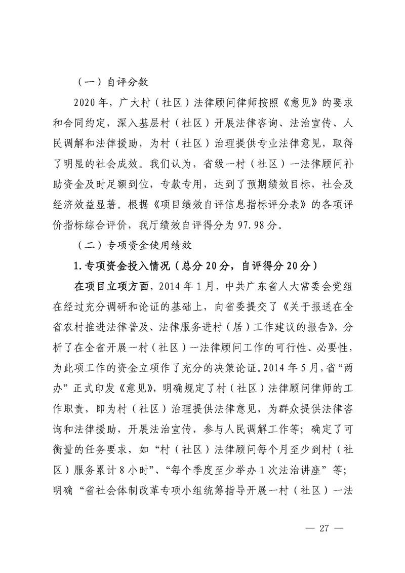 2020年度省级财政资金绩效自评报告_页面_27.jpg