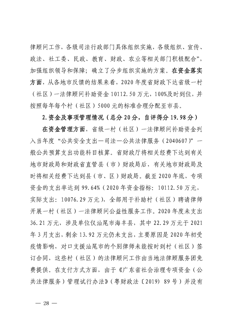 2020年度省级财政资金绩效自评报告_页面_28.jpg