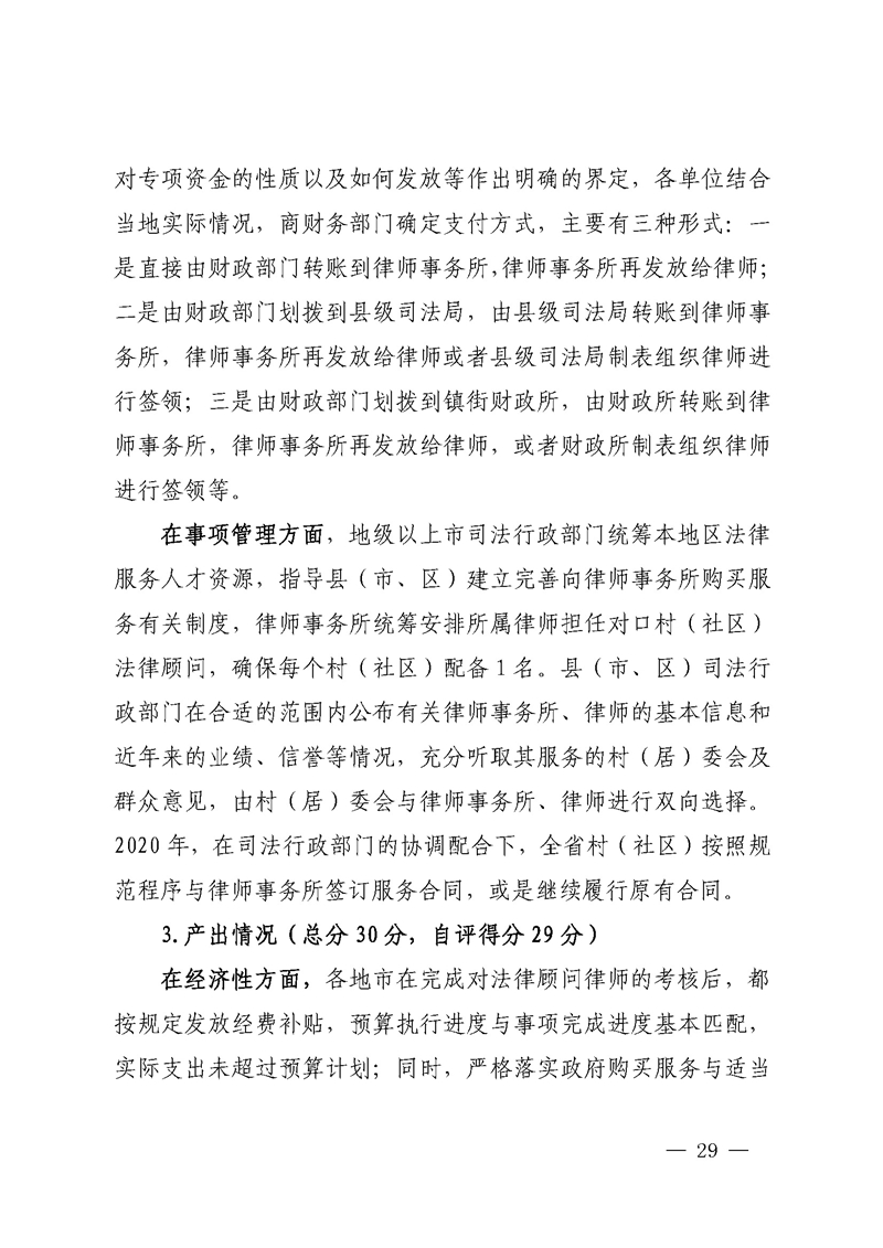 2020年度省级财政资金绩效自评报告_页面_29.jpg