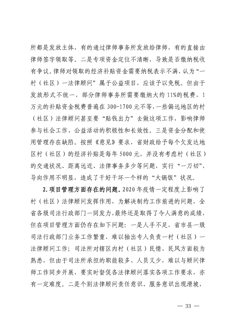 2020年度省级财政资金绩效自评报告_页面_33.jpg