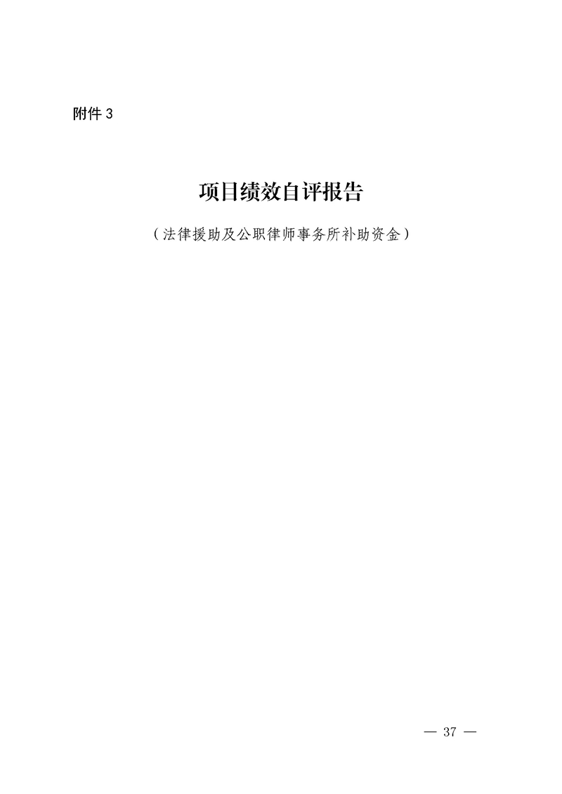 2020年度省级财政资金绩效自评报告_页面_37.jpg