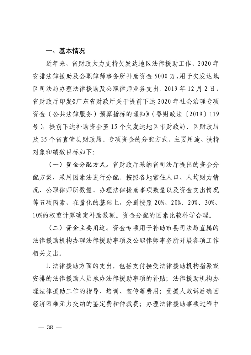 2020年度省级财政资金绩效自评报告_页面_38.jpg