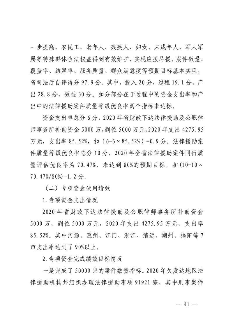 2020年度省级财政资金绩效自评报告_页面_41.jpg