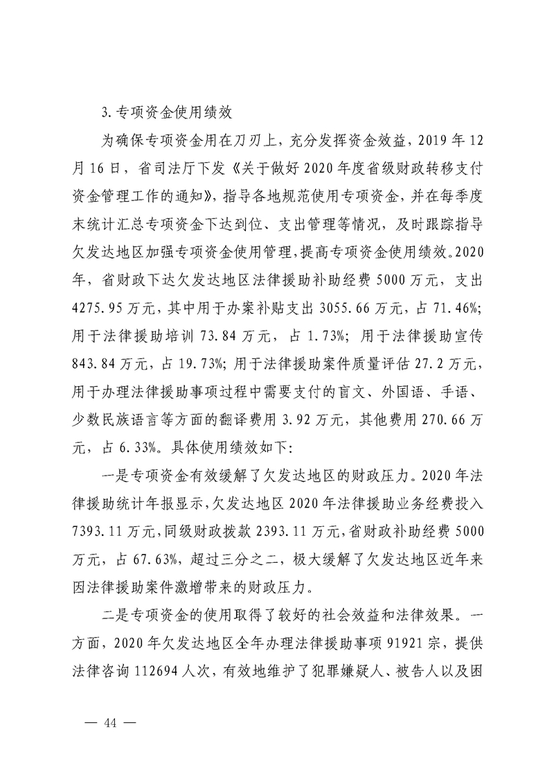 2020年度省级财政资金绩效自评报告_页面_44.jpg