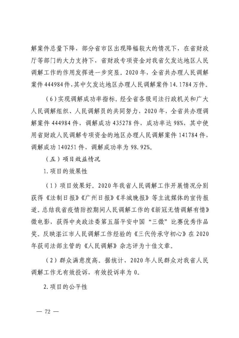 2020年度省级财政资金绩效自评报告_页面_72.jpg