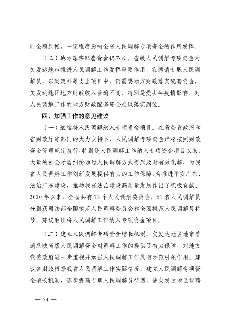 2020年度省级财政资金绩效自评报告_页面_74.jpg