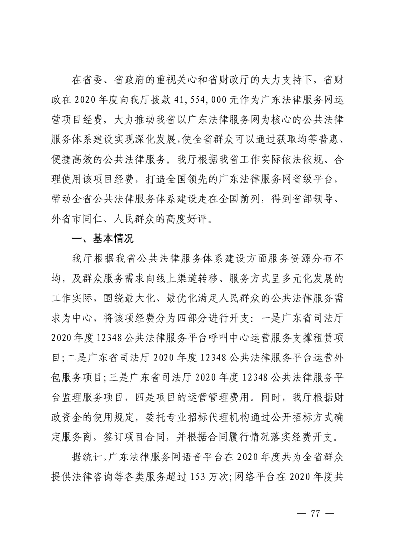 2020年度省级财政资金绩效自评报告_页面_77.jpg