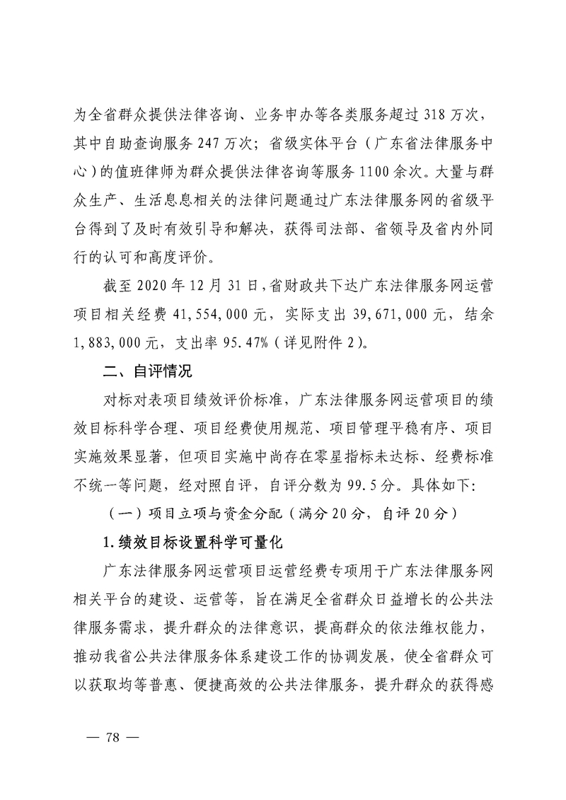 2020年度省级财政资金绩效自评报告_页面_78.jpg