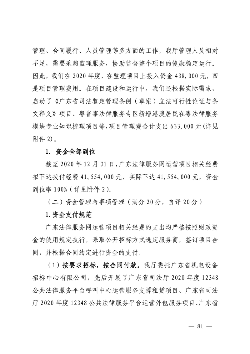 2020年度省级财政资金绩效自评报告_页面_81.jpg