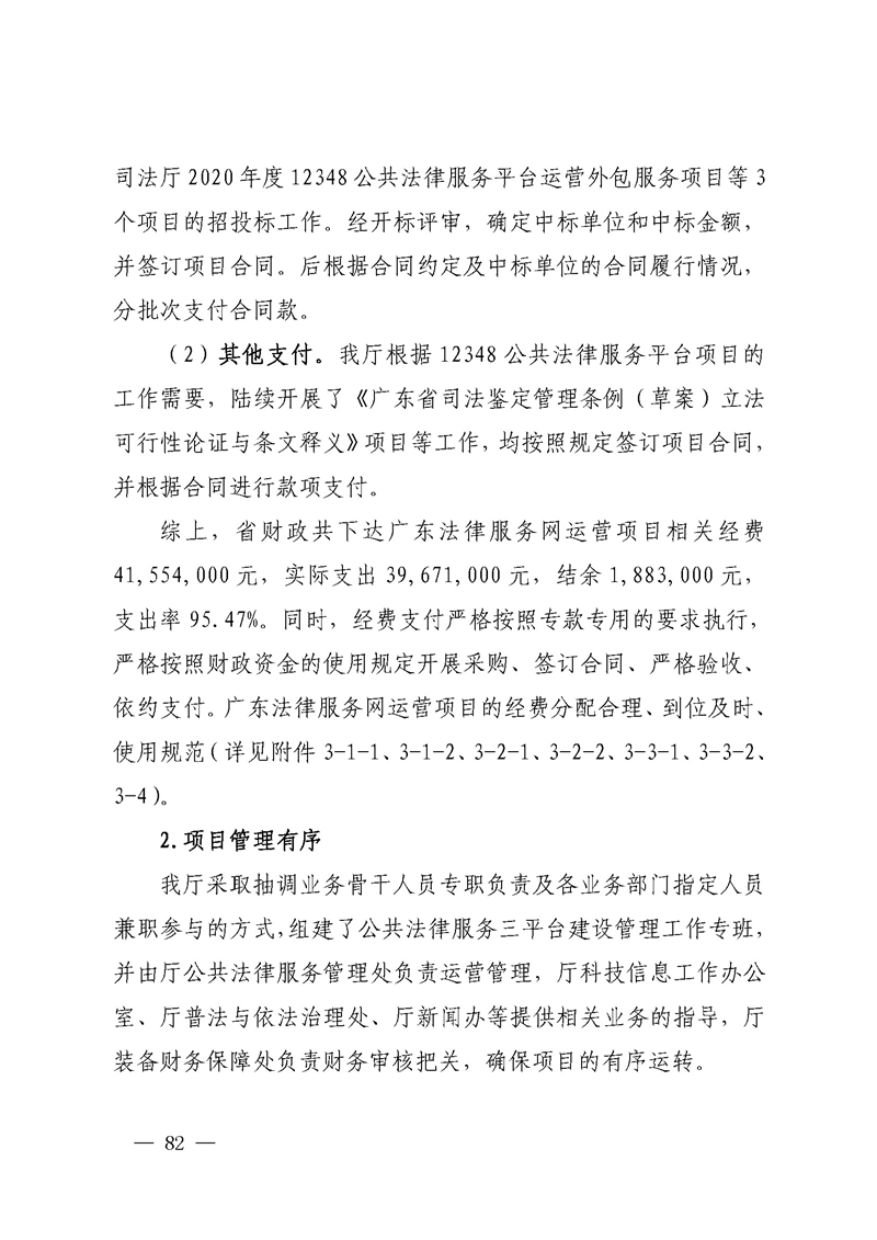 2020年度省级财政资金绩效自评报告_页面_82.jpg