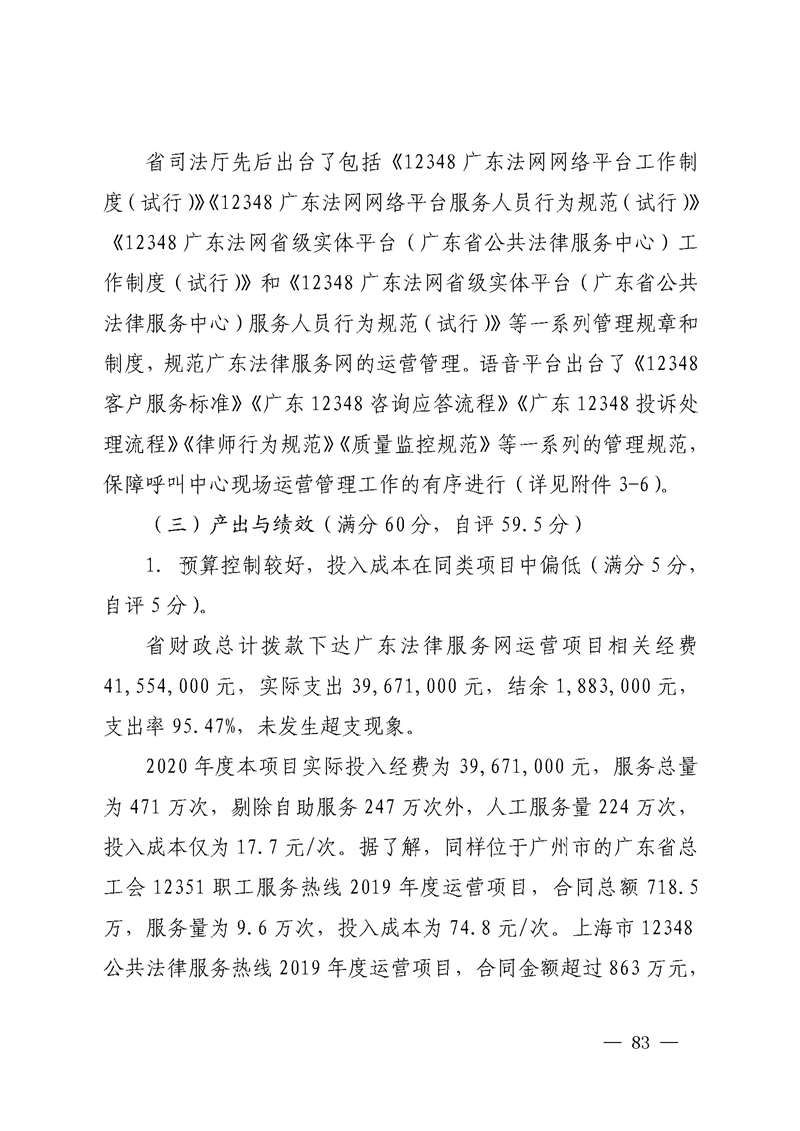 2020年度省级财政资金绩效自评报告_页面_83.jpg