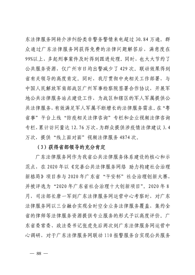 2020年度省级财政资金绩效自评报告_页面_88.jpg