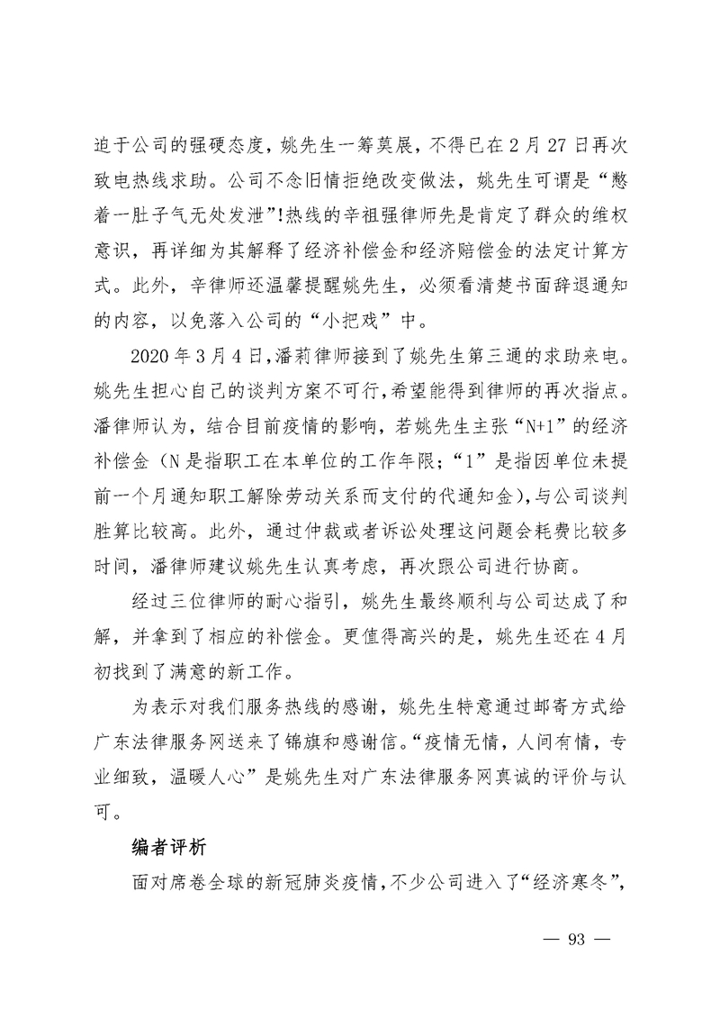 2020年度省级财政资金绩效自评报告_页面_93.jpg