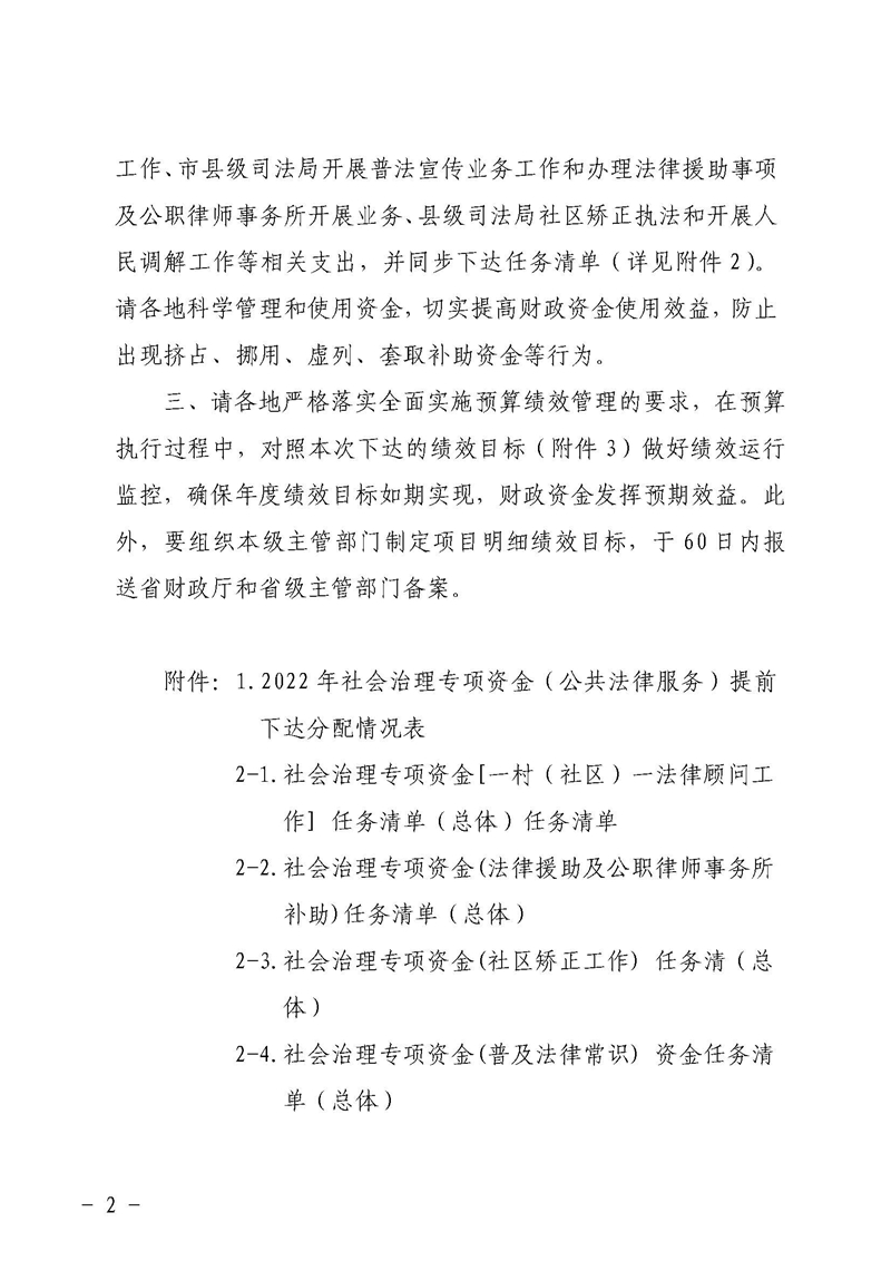 广东省财政厅关于提前下达2022年社会治理专项资金（公共法律服务）的通知(留痕)_页面_02.jpg