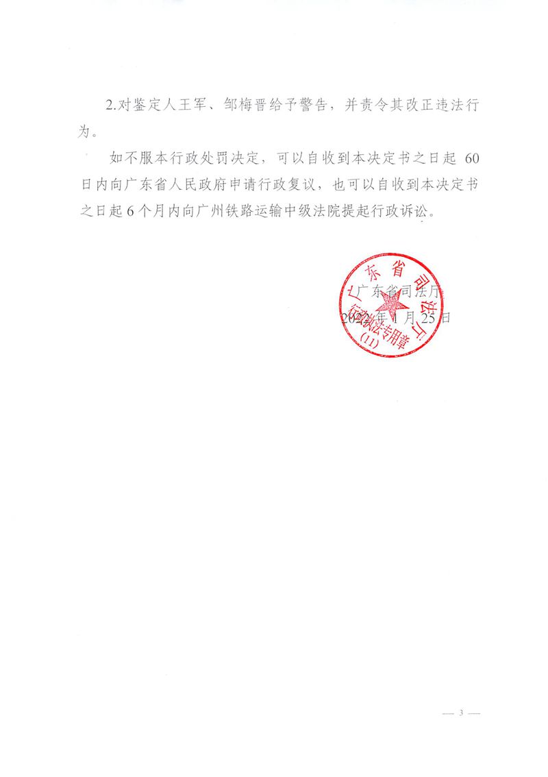 （东）粤司鉴罚决字〔2022〕2号_页面_3_副本.jpg