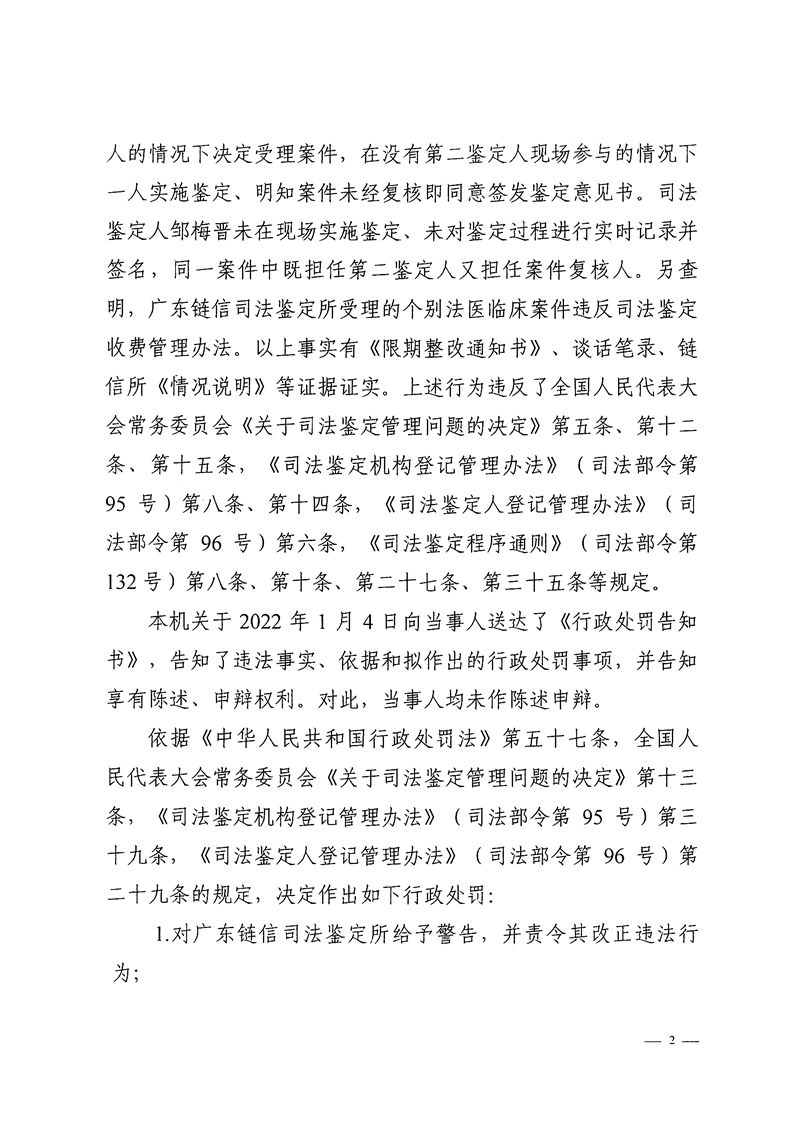 （东）粤司鉴罚决字〔2022〕2号_页面_2_副本.jpg