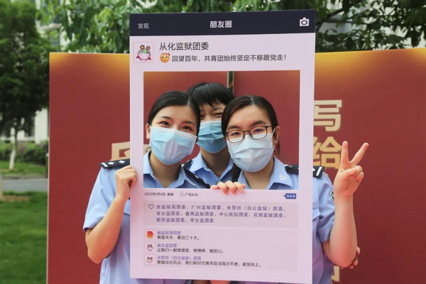 nEO_IMG_p11-青春心向党 奋进新征程！广东司法行政系统开展系列庆祝活动 .jpg