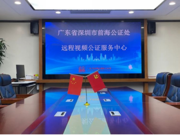 nEO_IMG_p3-广东三家公证机构完成海外远程视频公证 .jpg
