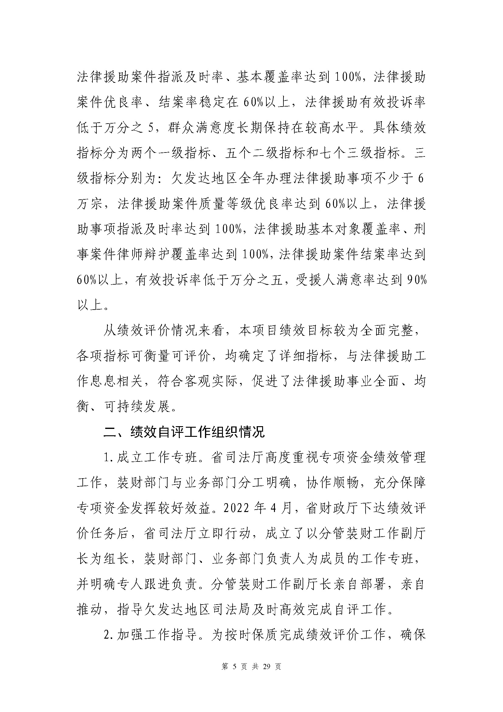 专项资金绩效自评报告-法律援助及公职所（2020-2022）_页面_05.jpg