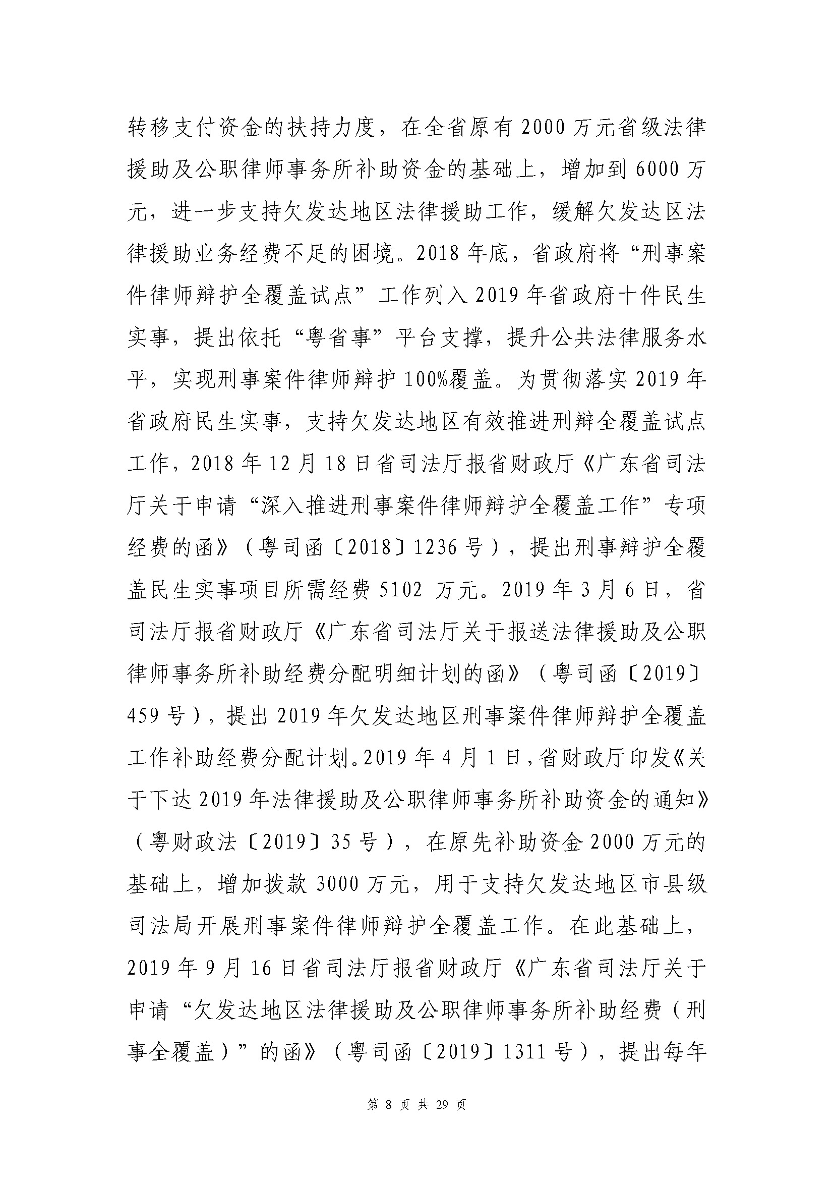 专项资金绩效自评报告-法律援助及公职所（2020-2022）_页面_08.jpg