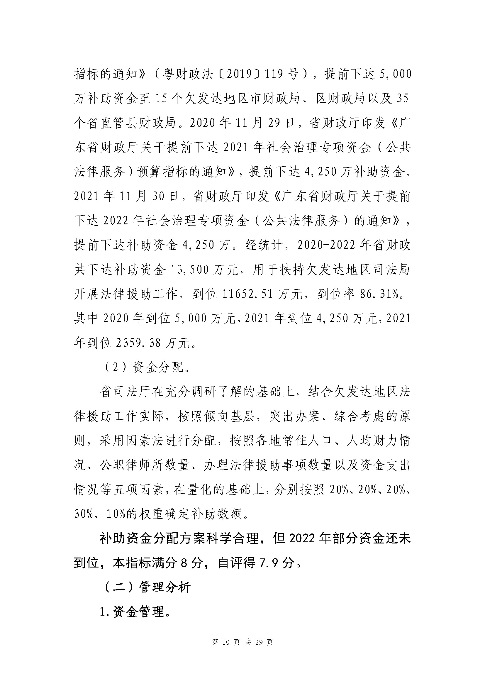 专项资金绩效自评报告-法律援助及公职所（2020-2022）_页面_10.jpg